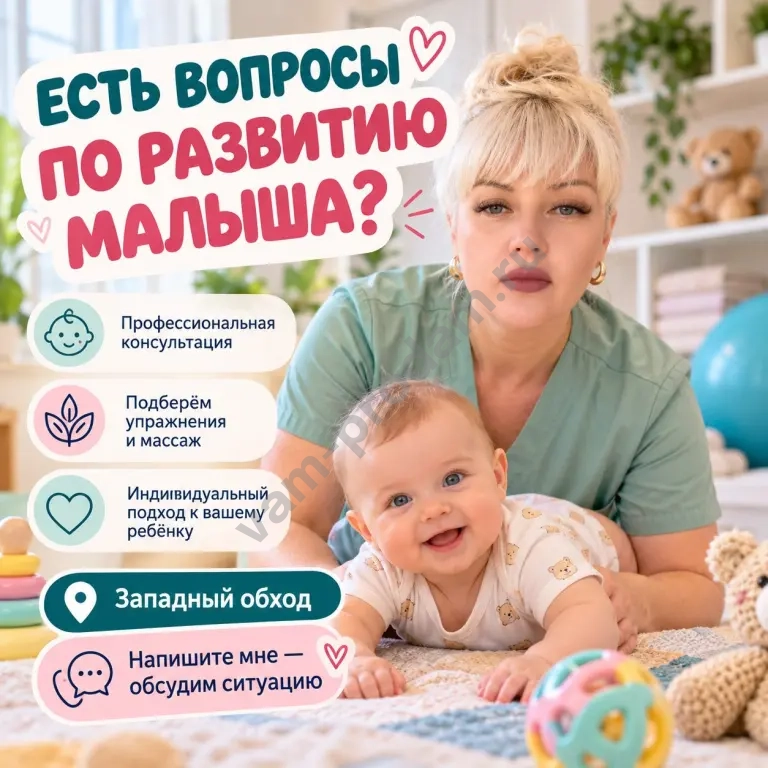 детский массаж выезд на дом, западный обход