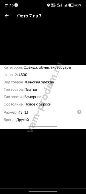 платье