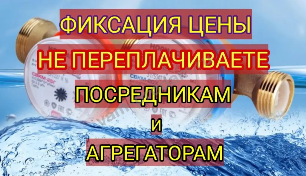 Замена установка водосчетчиков