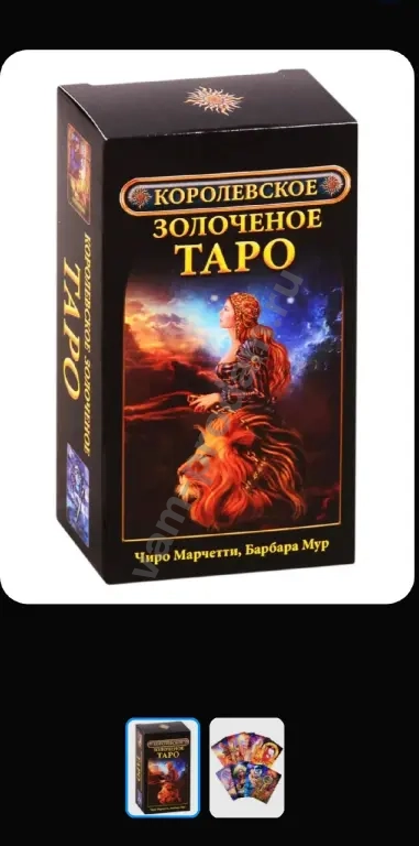 карты таро