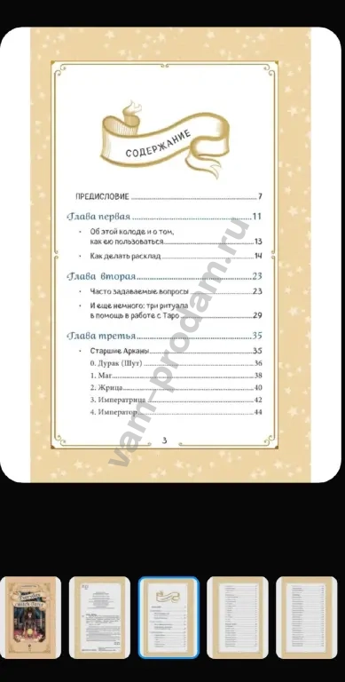 карты таро