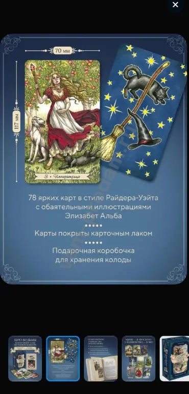 карты таро