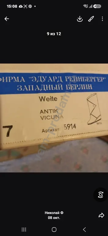 Сапоги зимние Германия