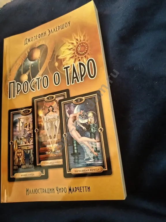 карты таро