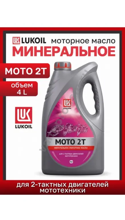 Масло моторное Lukoil мото 2т