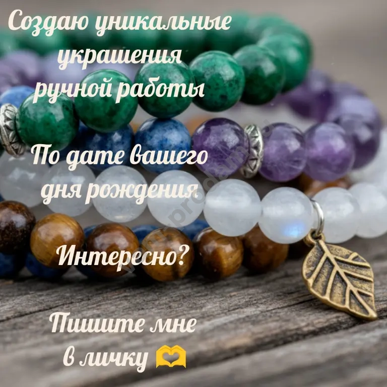 Браслеты из натуральных камней