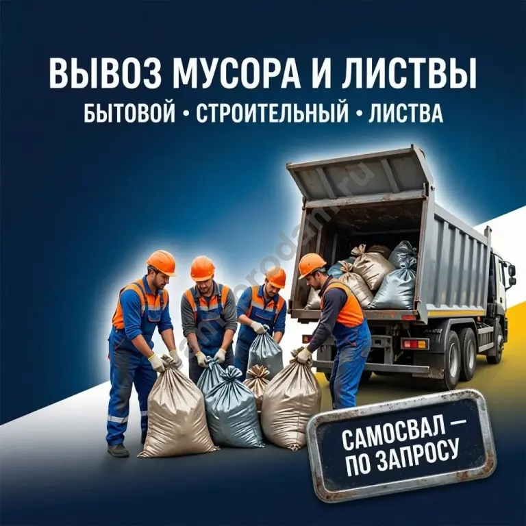 ❄️ 🍂 Уборка территории, снега и листвы в Москве и МО — выезд в день заявки! 🚀