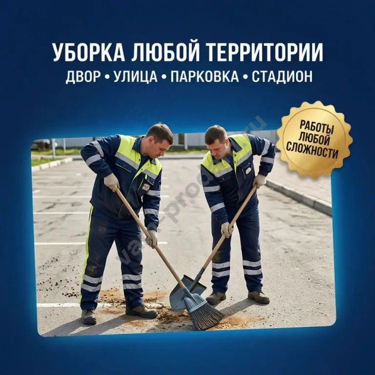 ❄️ 🍂 Уборка территории, снега и листвы в Москве и МО — выезд в день заявки! 🚀