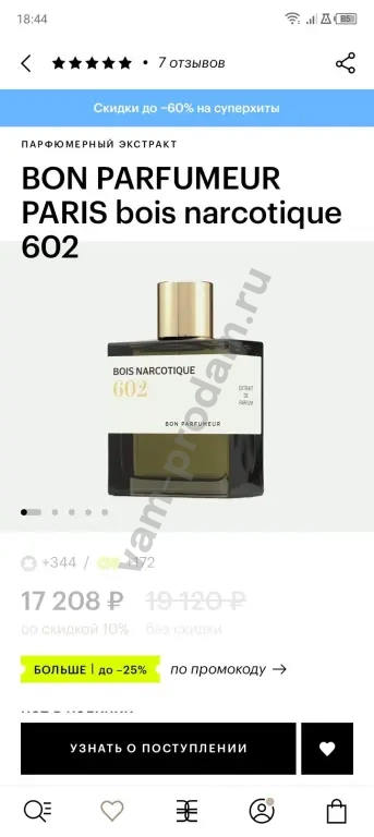 духи Bon perfumeur paris
