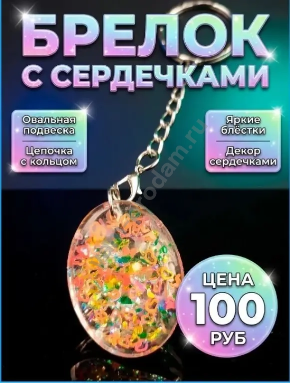 Брелок