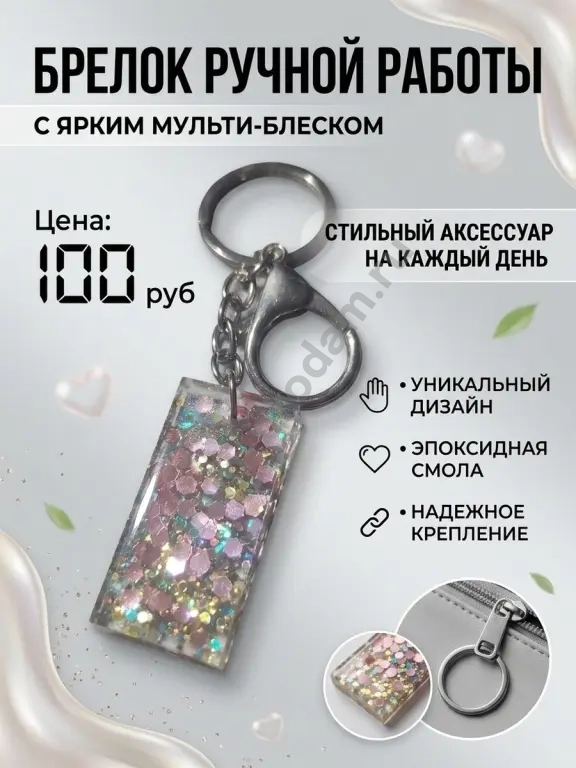 Брелок