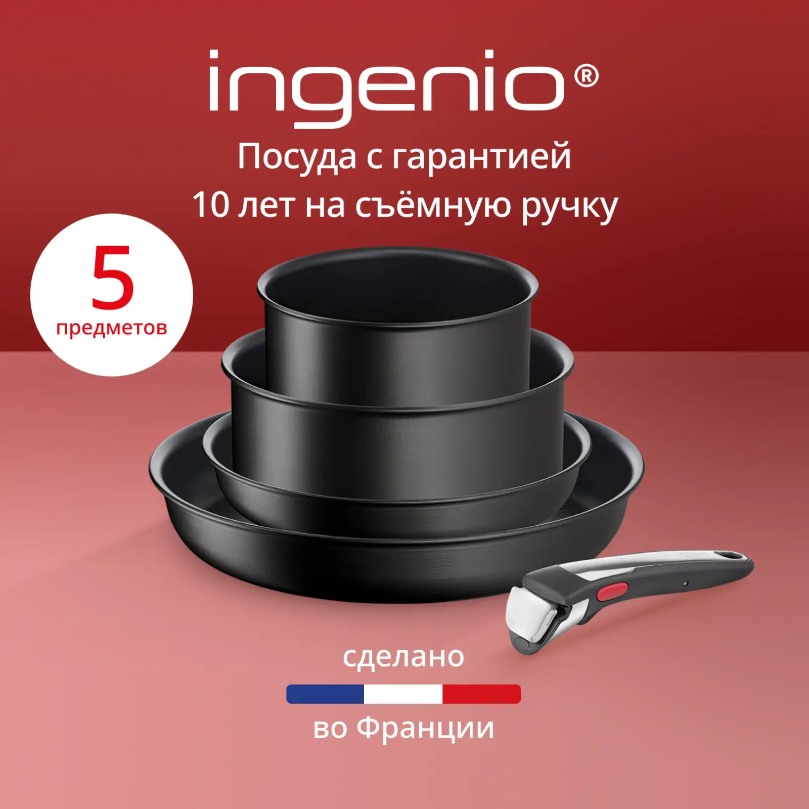 Ingenio Unlimited On из 5 предметов 16/20/22/28 см L3959543