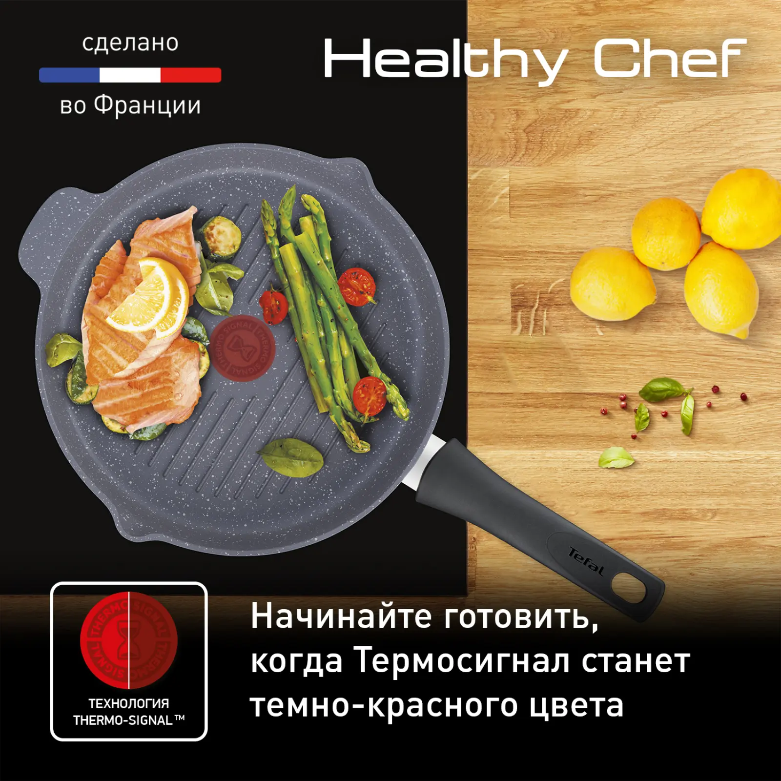 Healthy Chef 26 см E2444055