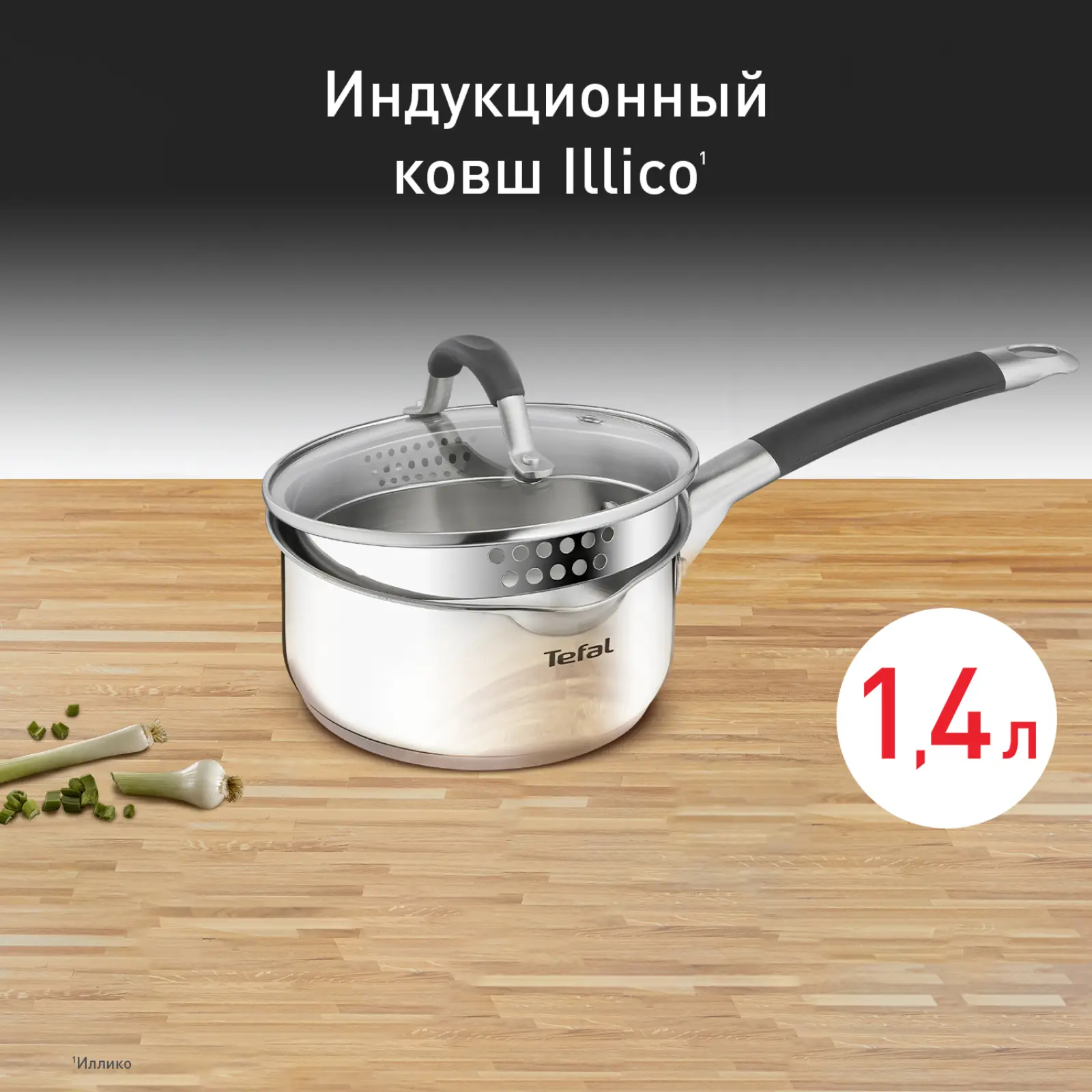 Illico 16см G7452274