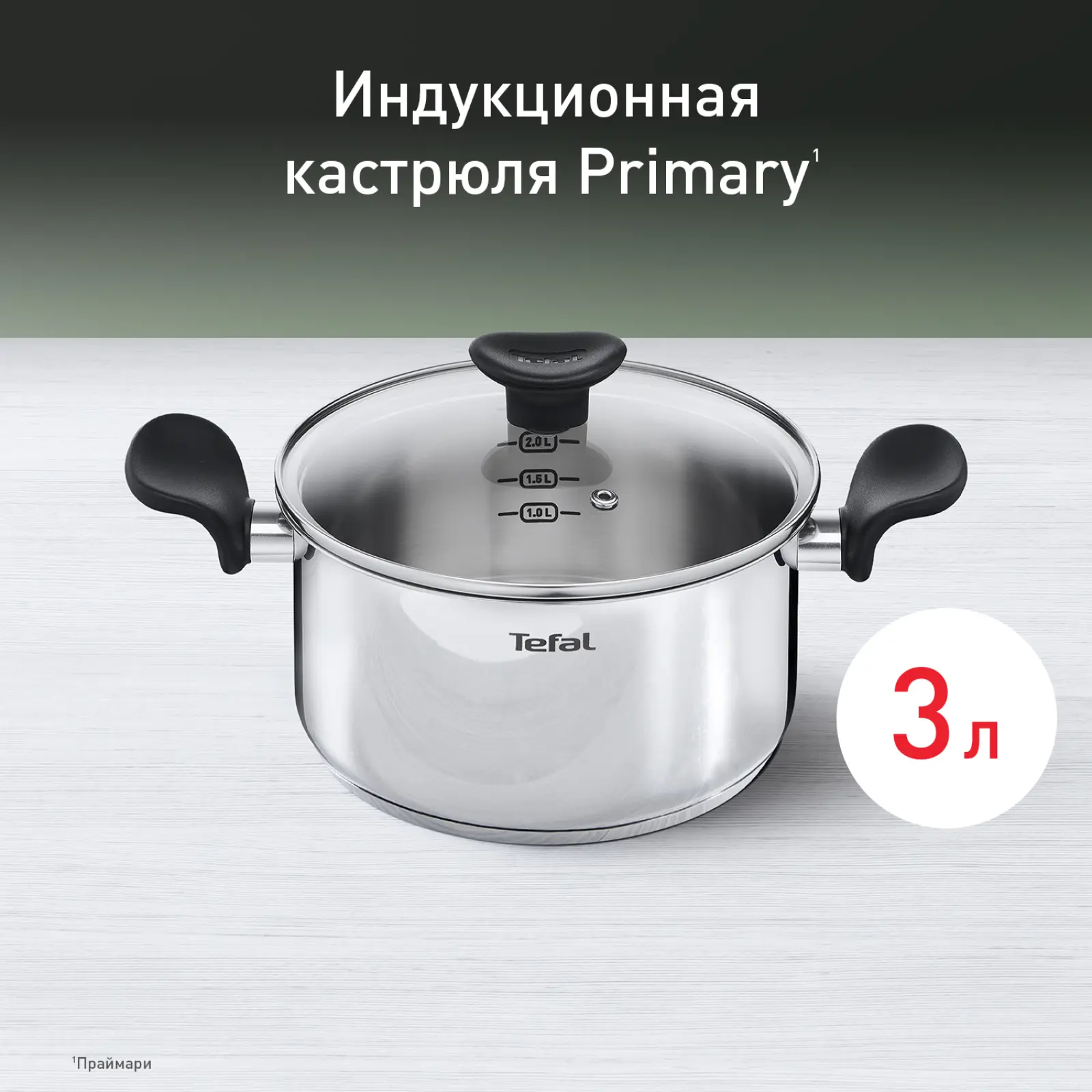 Primary 20 см 3 л E3084474