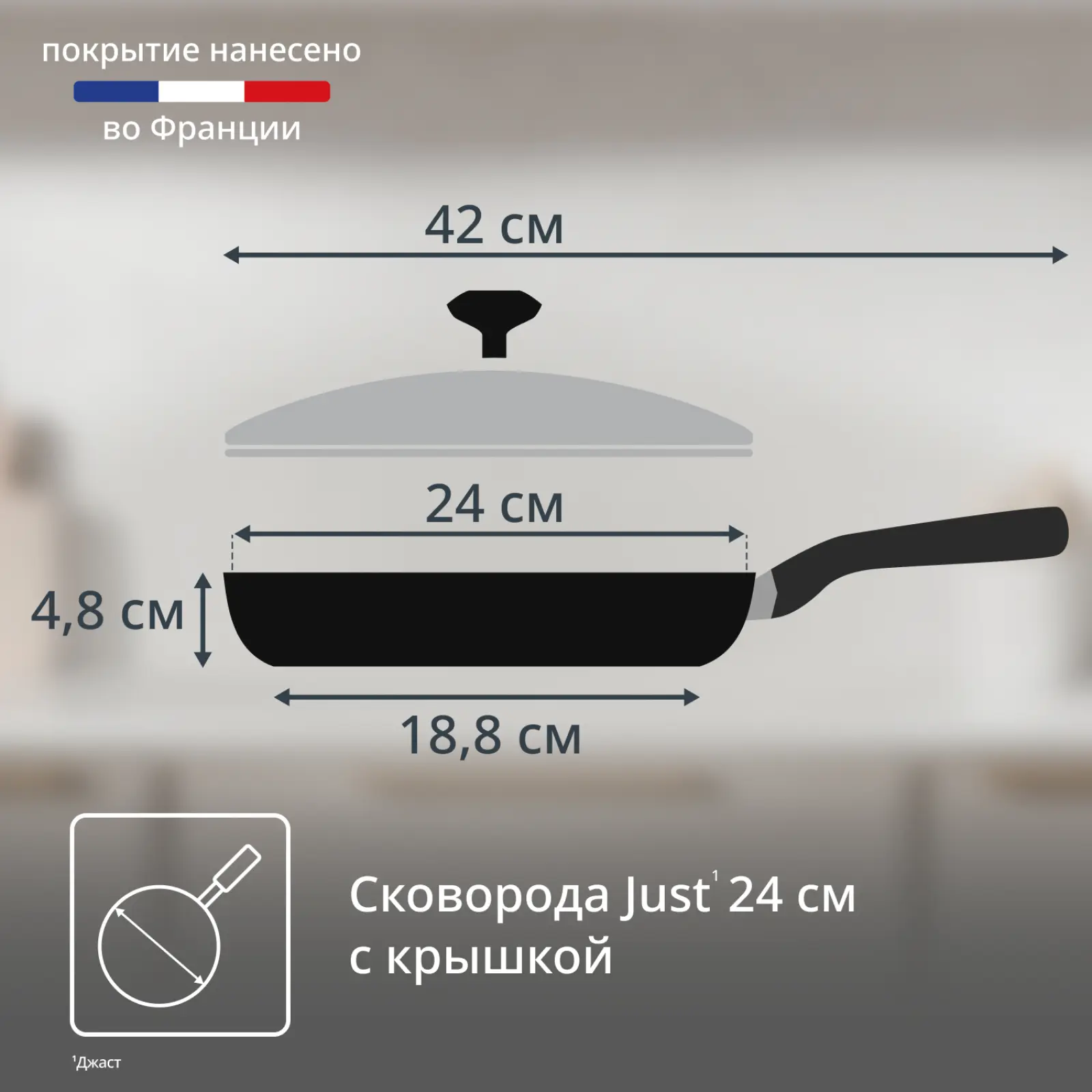 Just 24 см 04232924