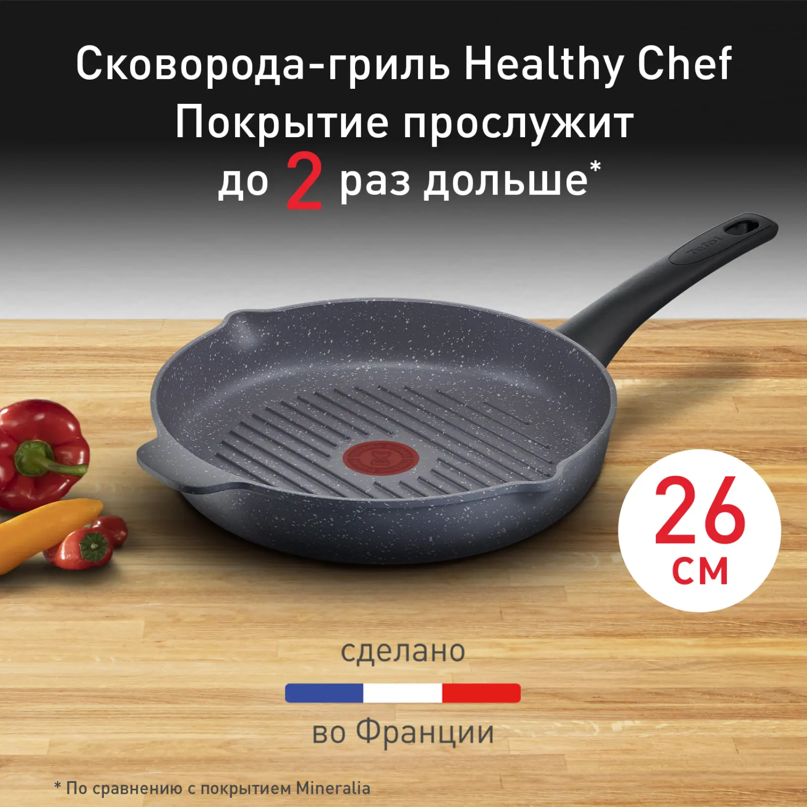 Healthy Chef 26 см E2444055