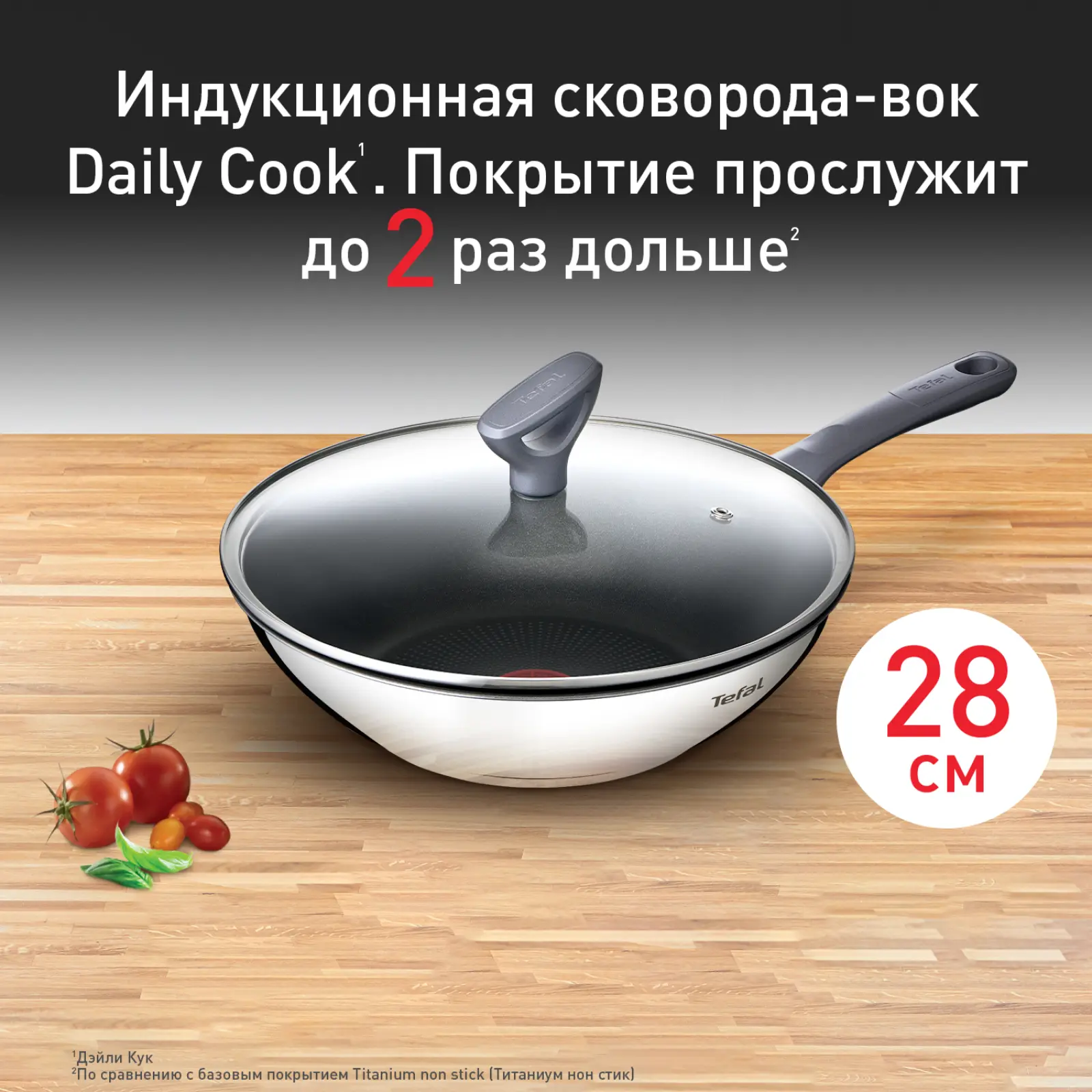 Daily Cook 28 см G7309955