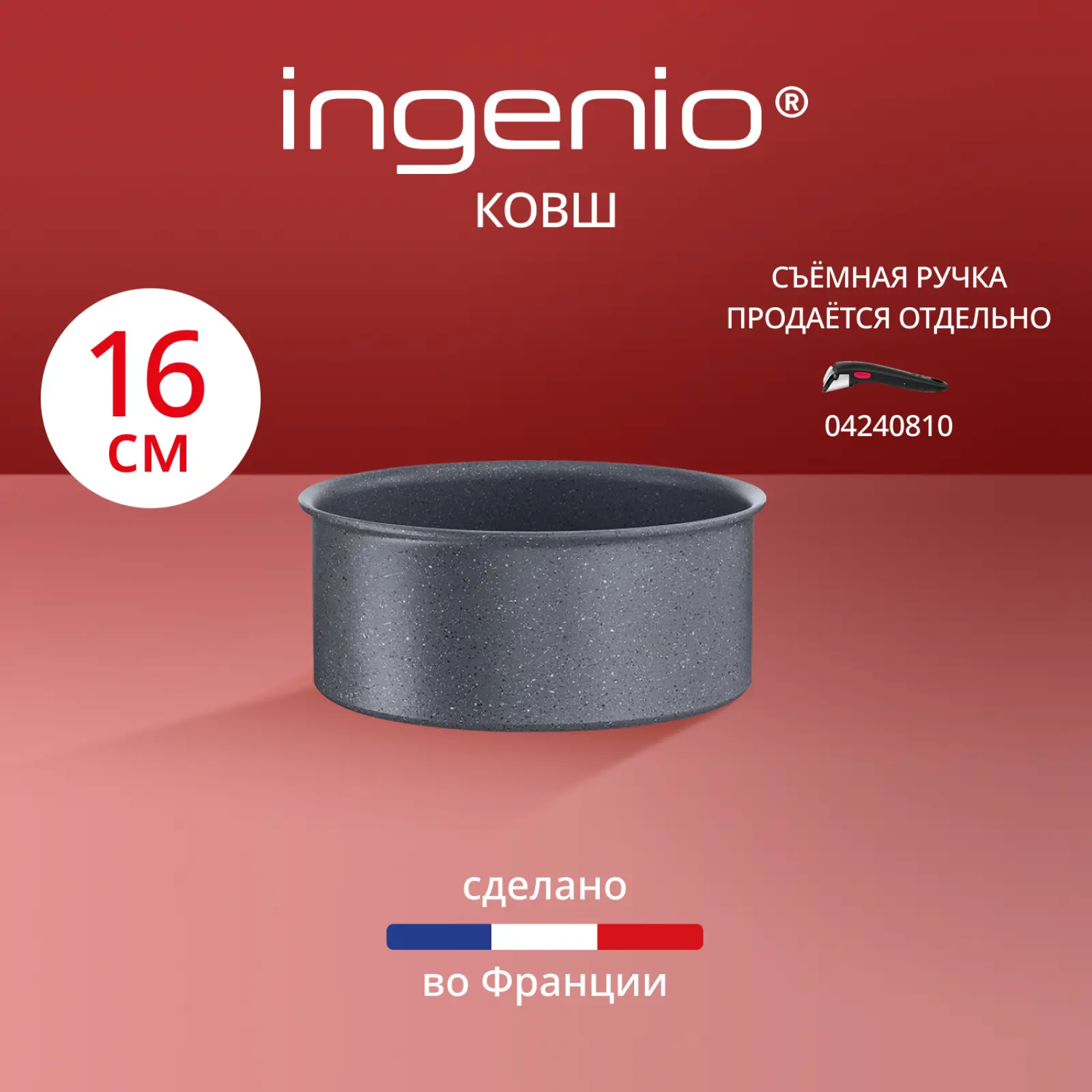 Ingenio Natural Force 16 см L3962802