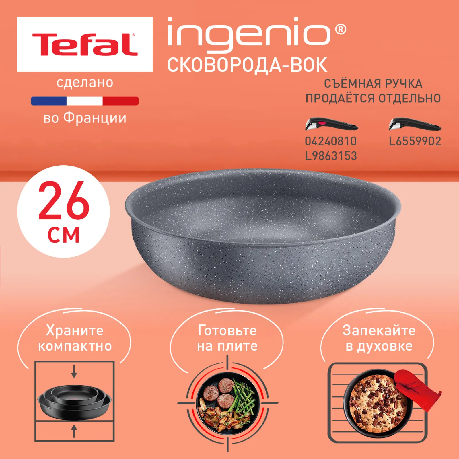 Ingenio Natural Force 26 см L3967703