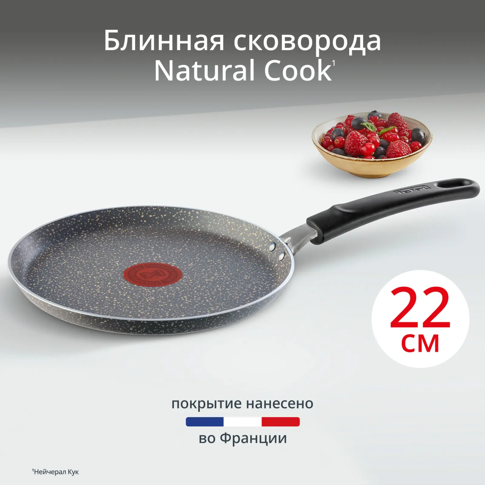 Natural Cook 22 см 4213522