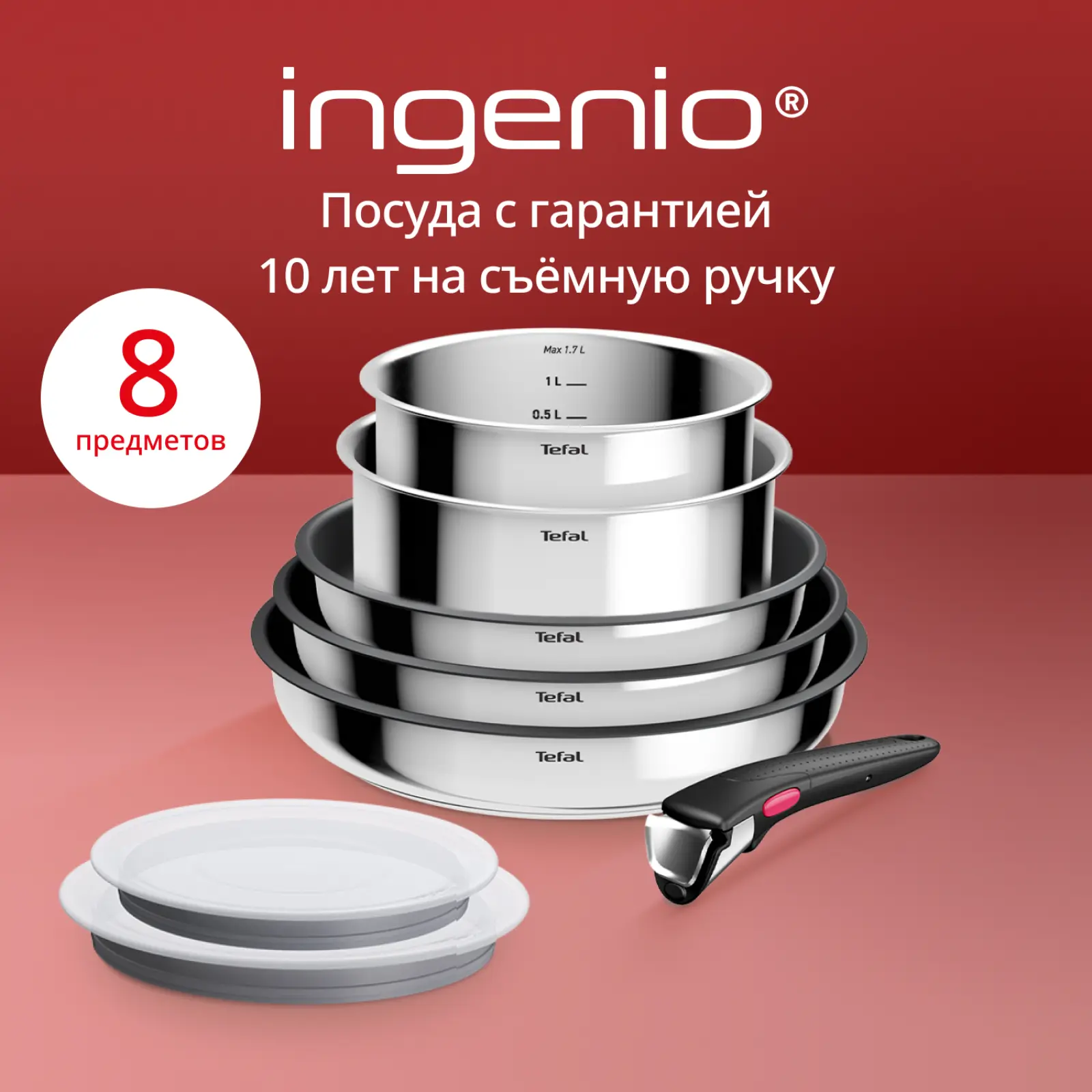 Ingenio Cook Eat 8 предметов L881S804