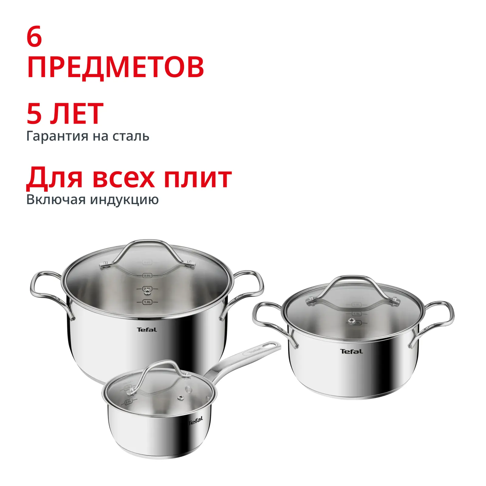 Intuition 6 предметов 1,3/2,9/5л 16/20/24см B864S674