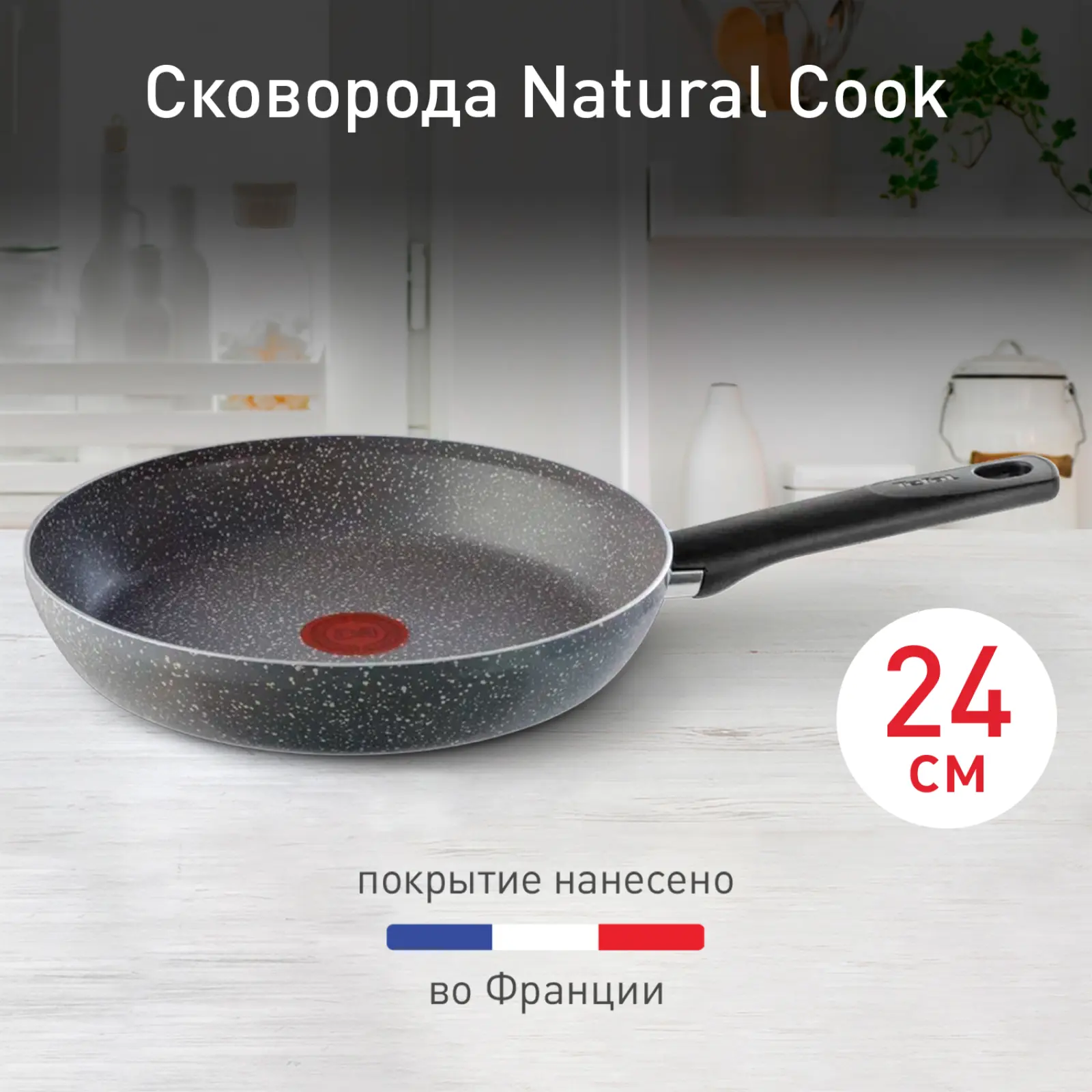 Natural Cook 24 см 04213124