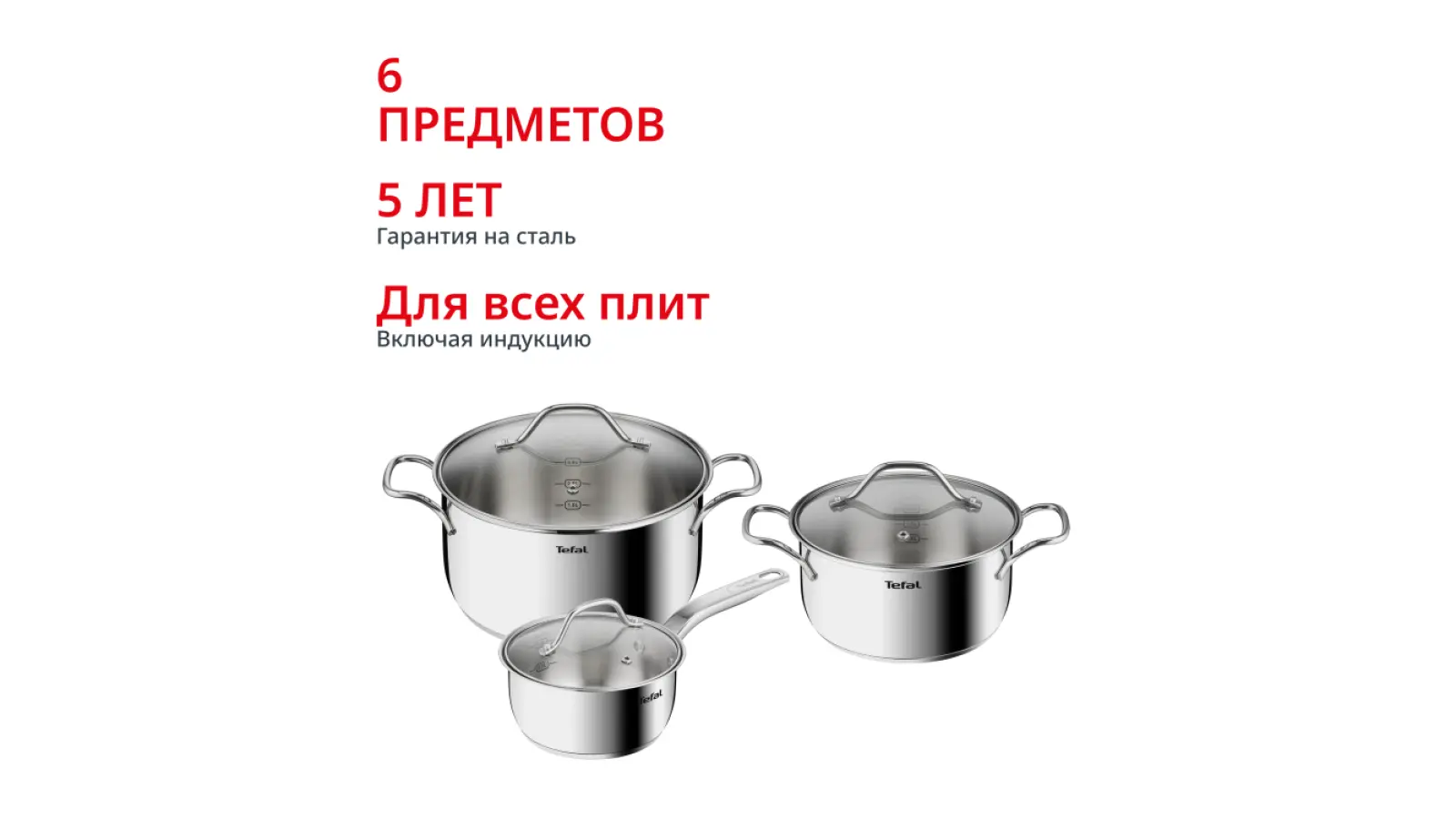 Intuition 6 предметов 1,3/2,9/5л 16/20/24см B864S674