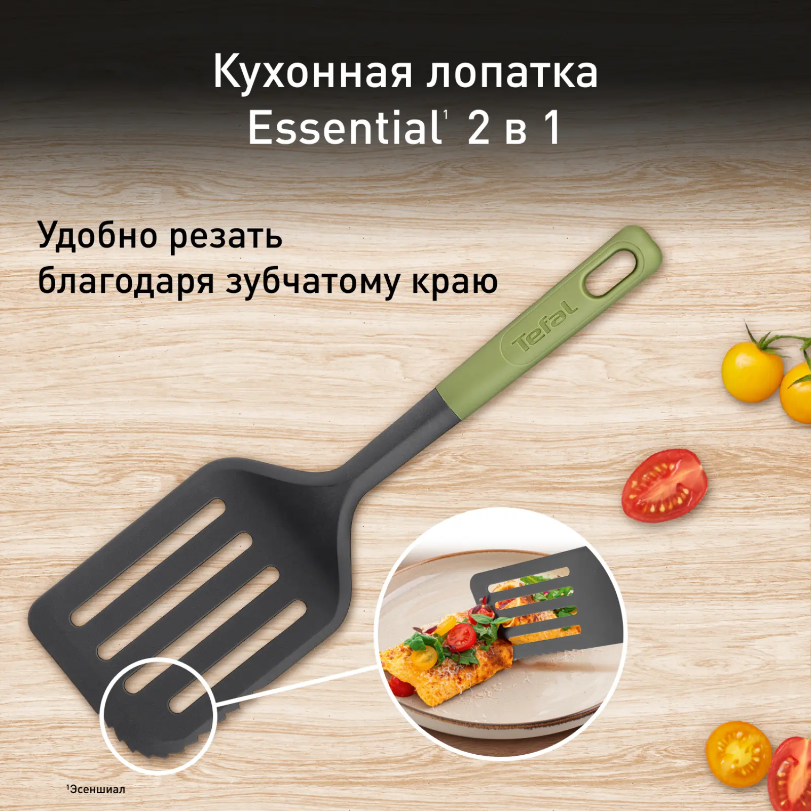 Essential 2 в 1 K2791424