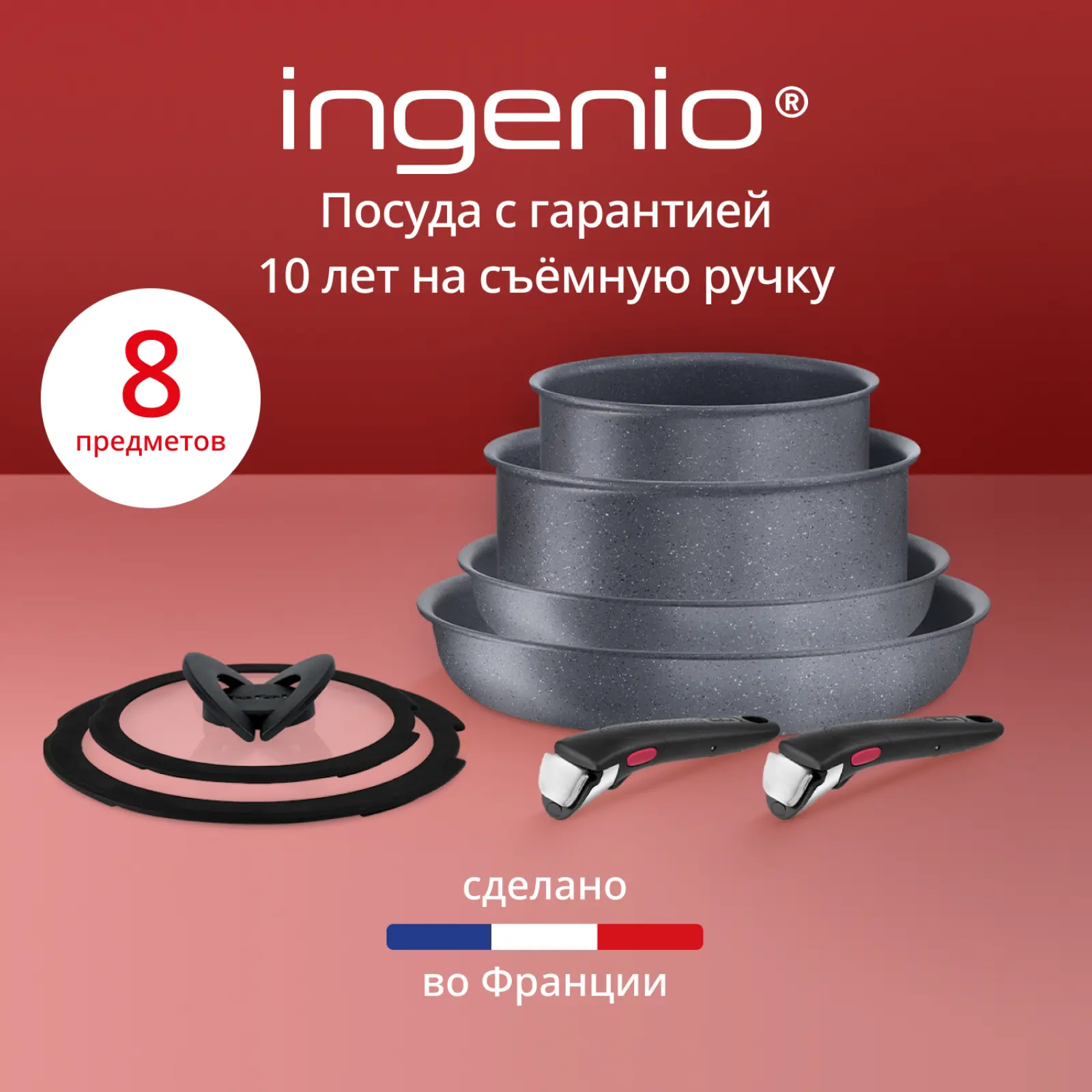 Ingenio Natural Force 8 предметов 16/20/22/26 L3969153