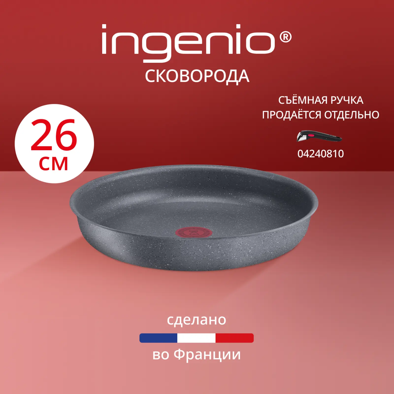 Ingenio Natural Force 26 см L3960502