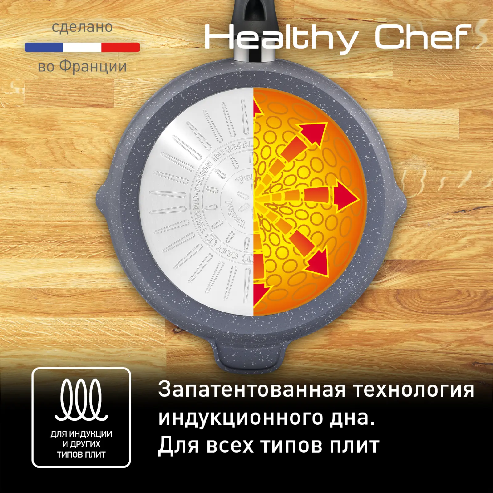 Healthy Chef 26 см E2444055