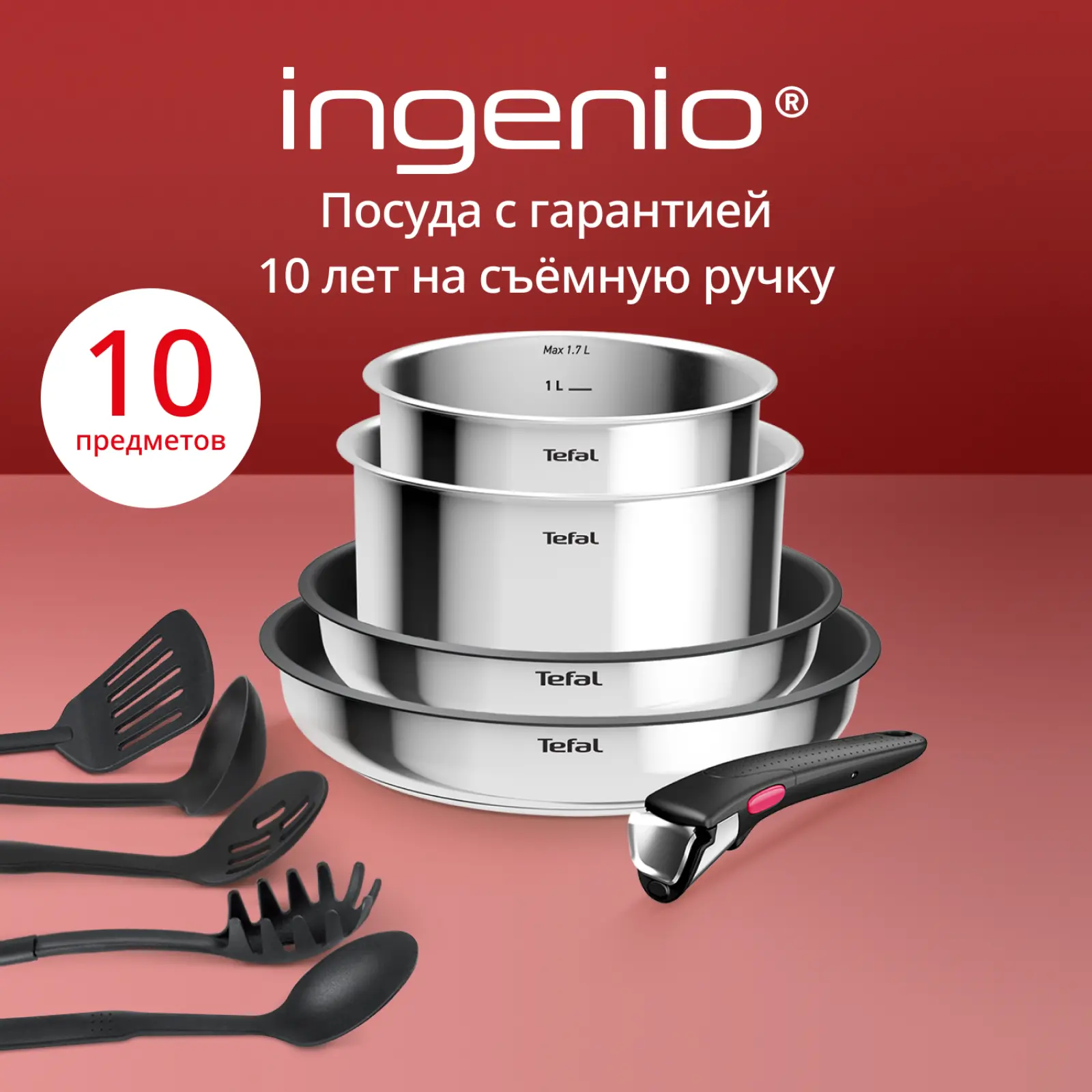 Ingenio Cook Eat 10 предметов L881SA04