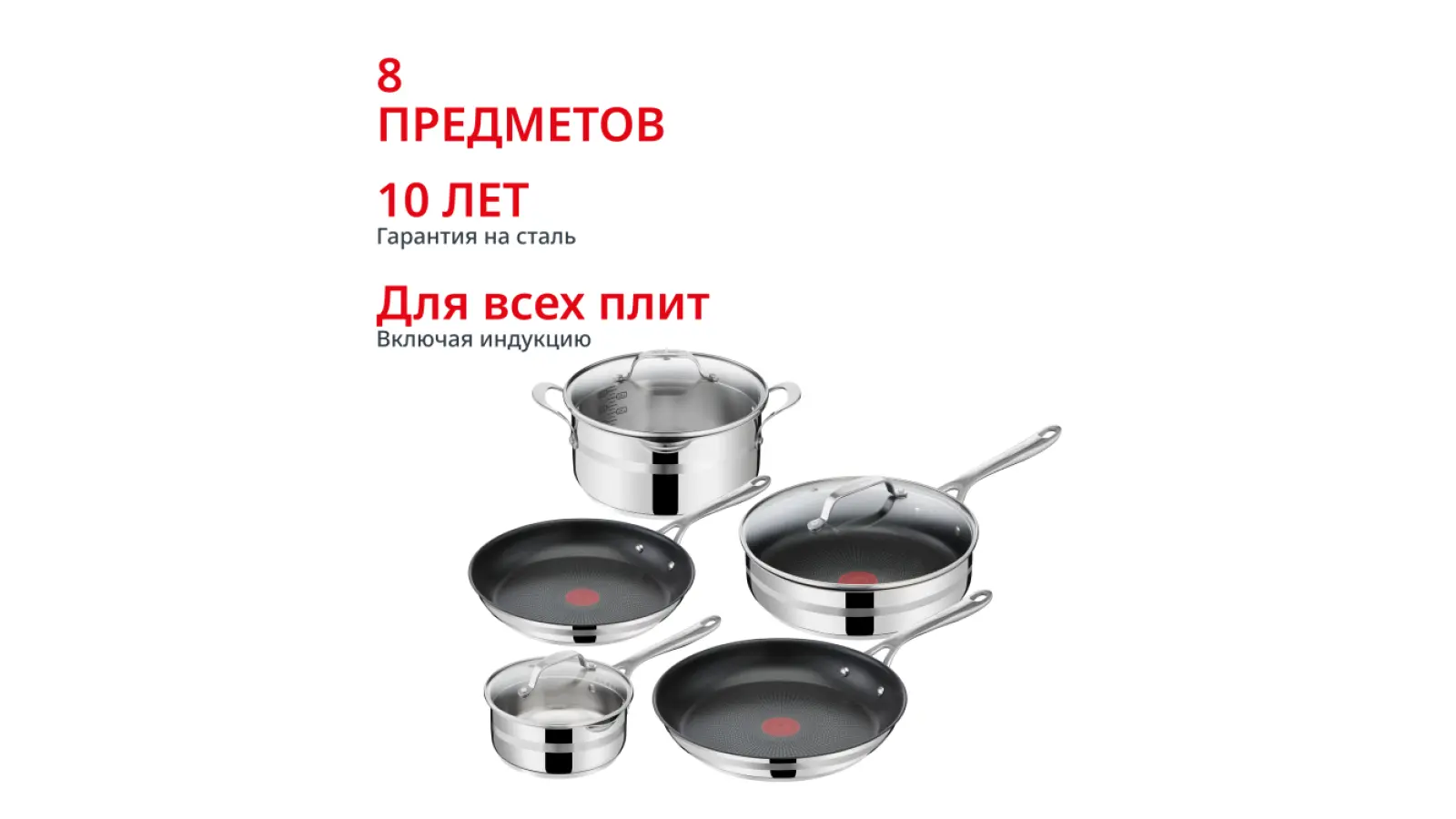 Jamie Oliver Cook Smart 8 предметов E310S874