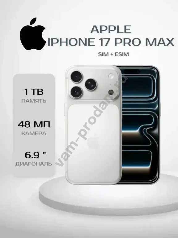 iPhone 17 pro Max 1ТБ