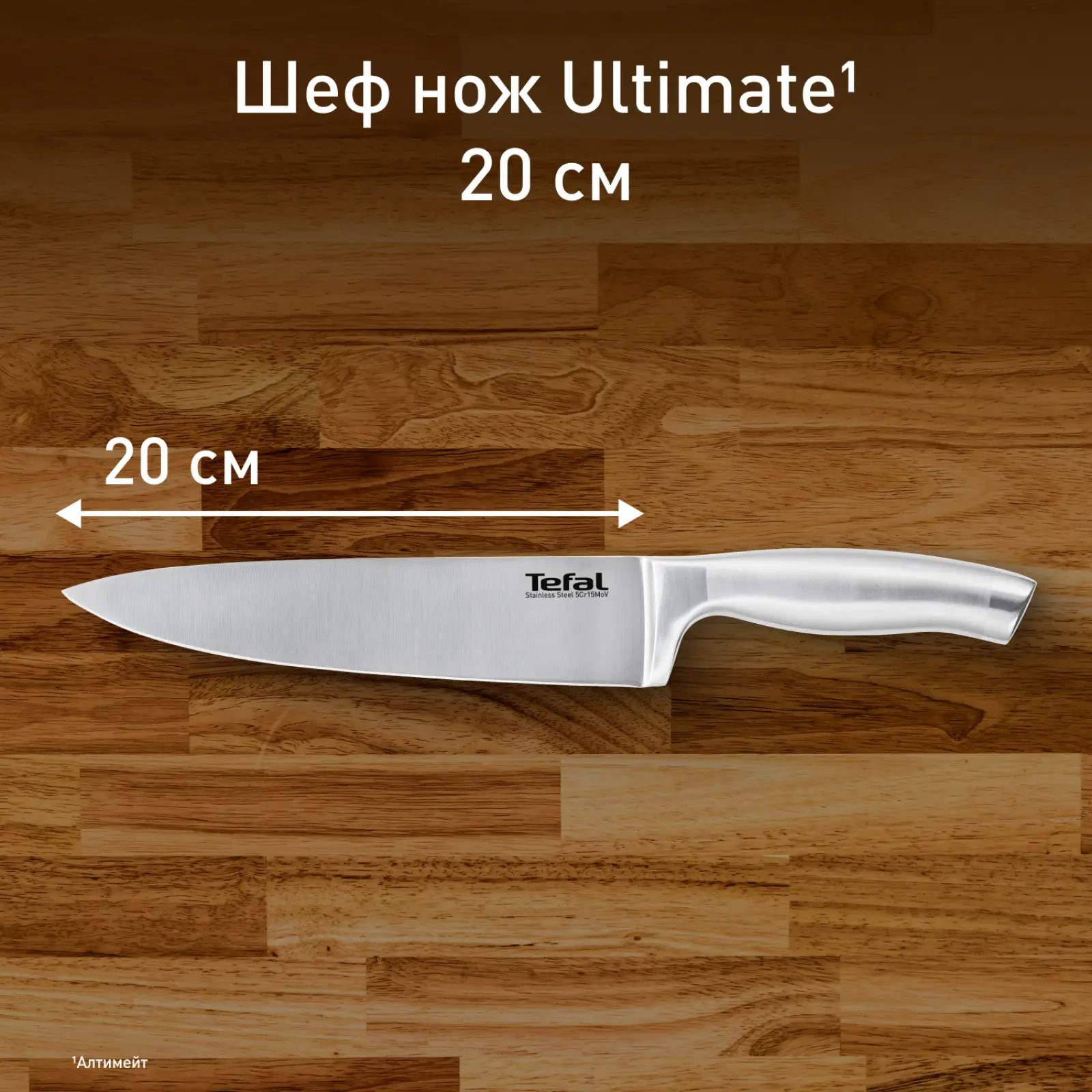 Ultimate K1700274 20 см