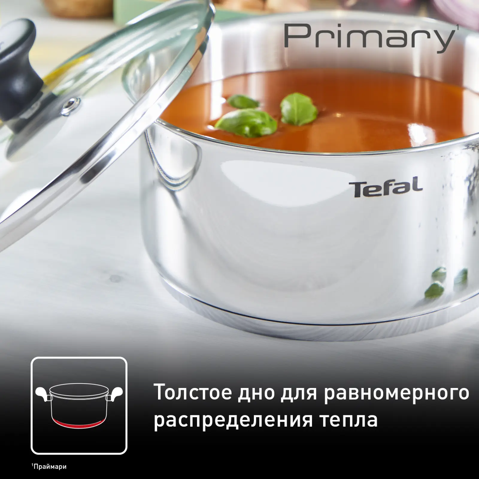 Primary 18 см 2,1 л E3084374