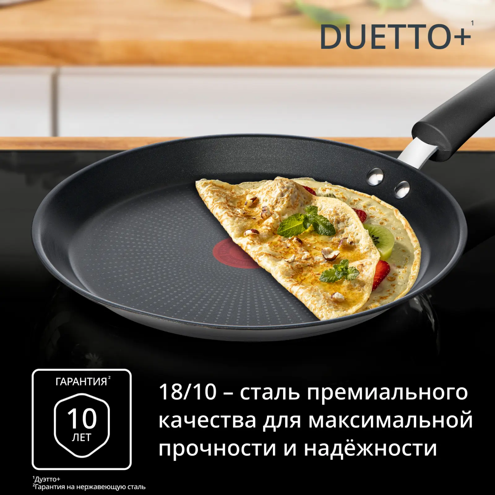 Duetto+ 25 cм G7333855
