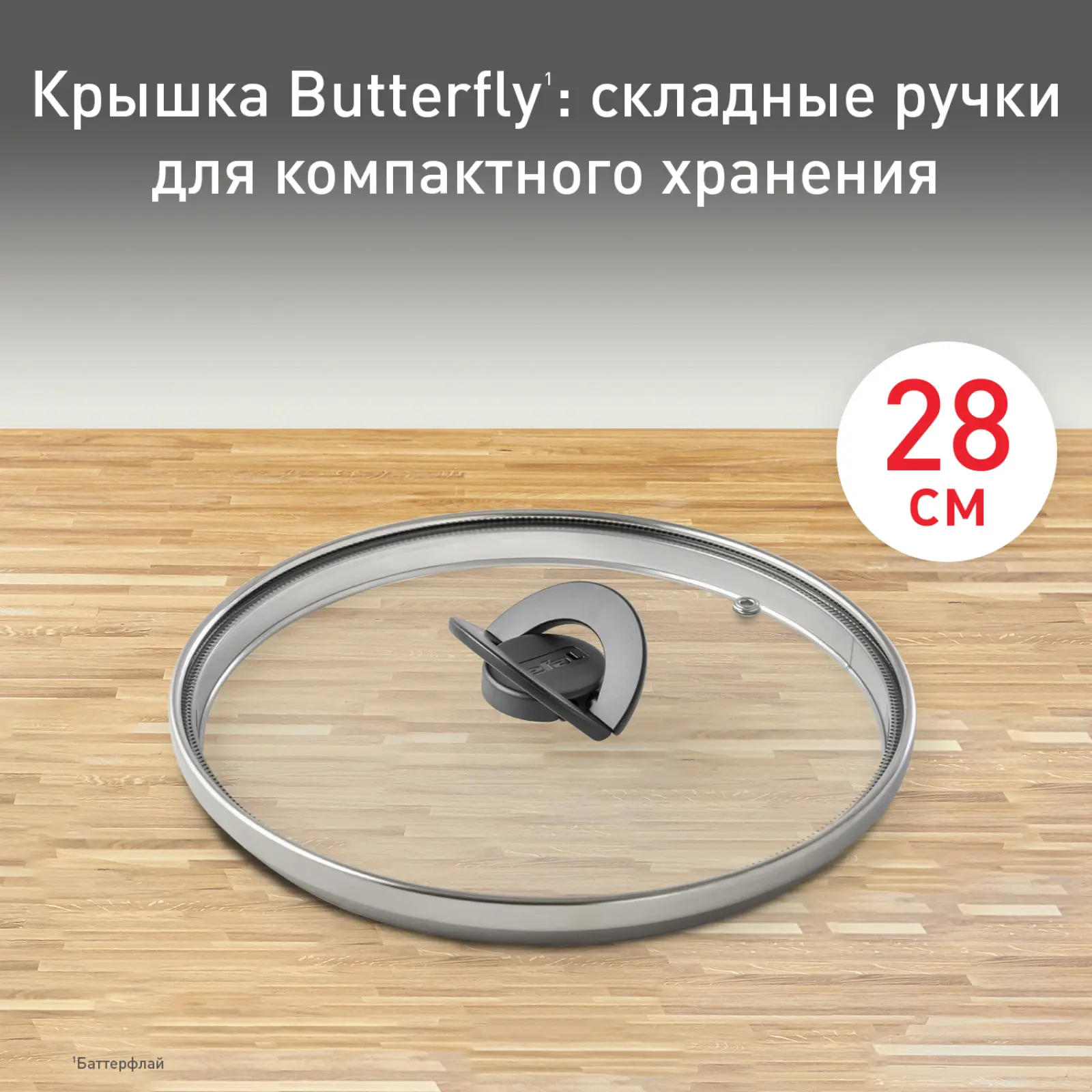 Butterfly 28 см 04199728