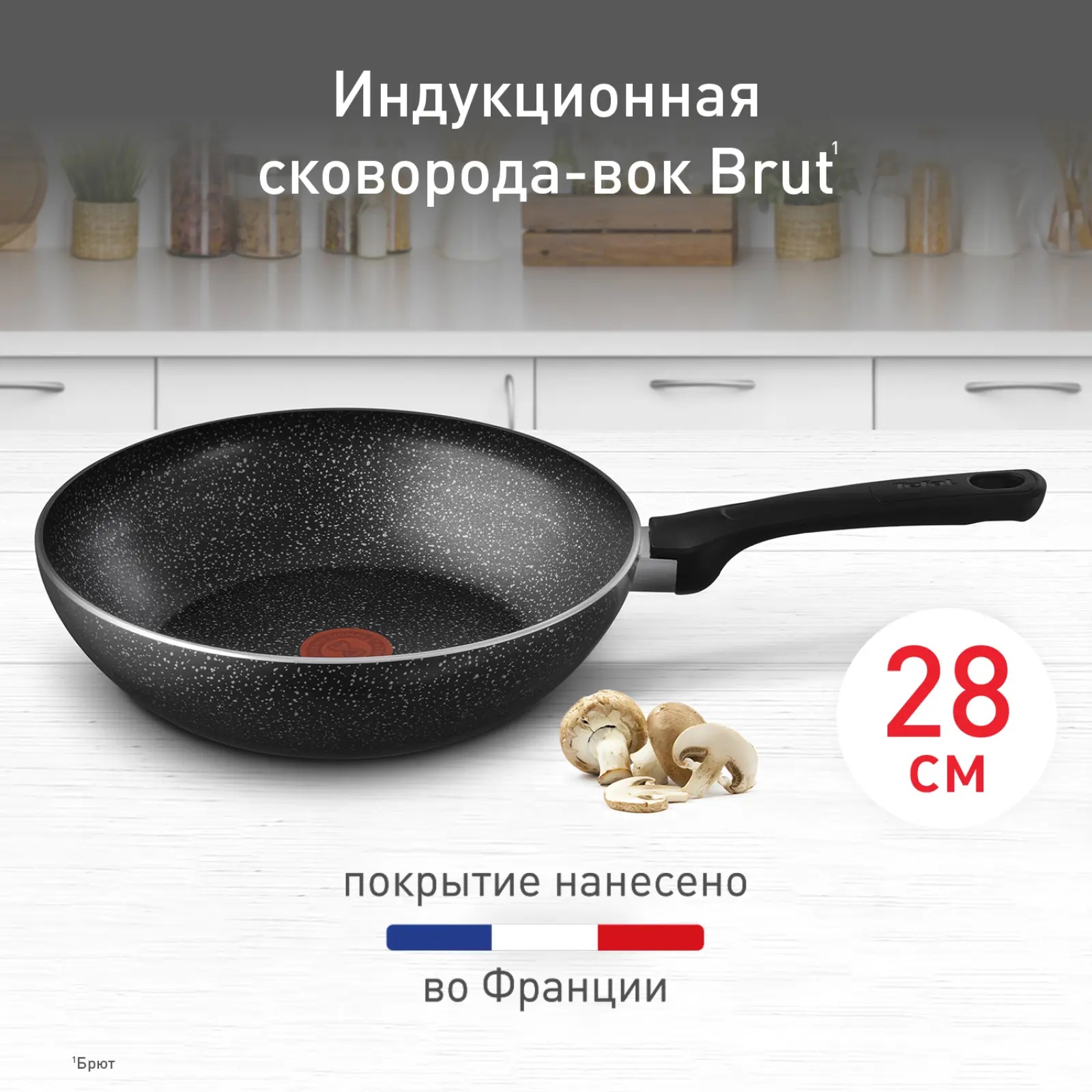 Brut 28 см 04236628