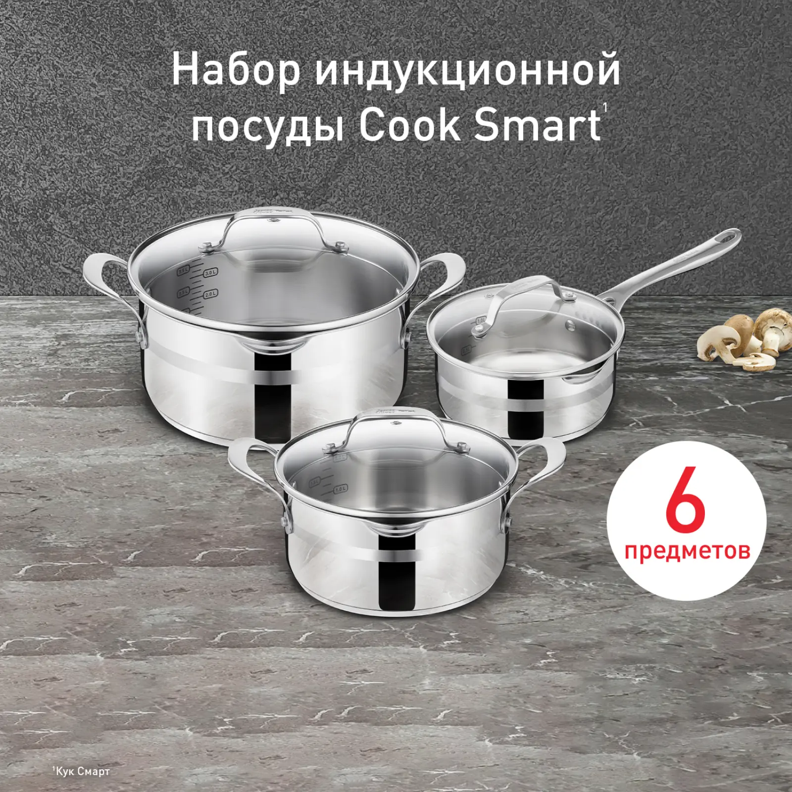Jamie Oliver Cook Smart 6 предметов E311S674