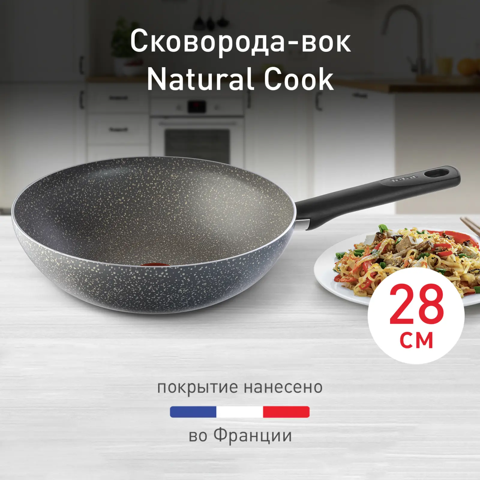 Natural Cook 28 см 04213628