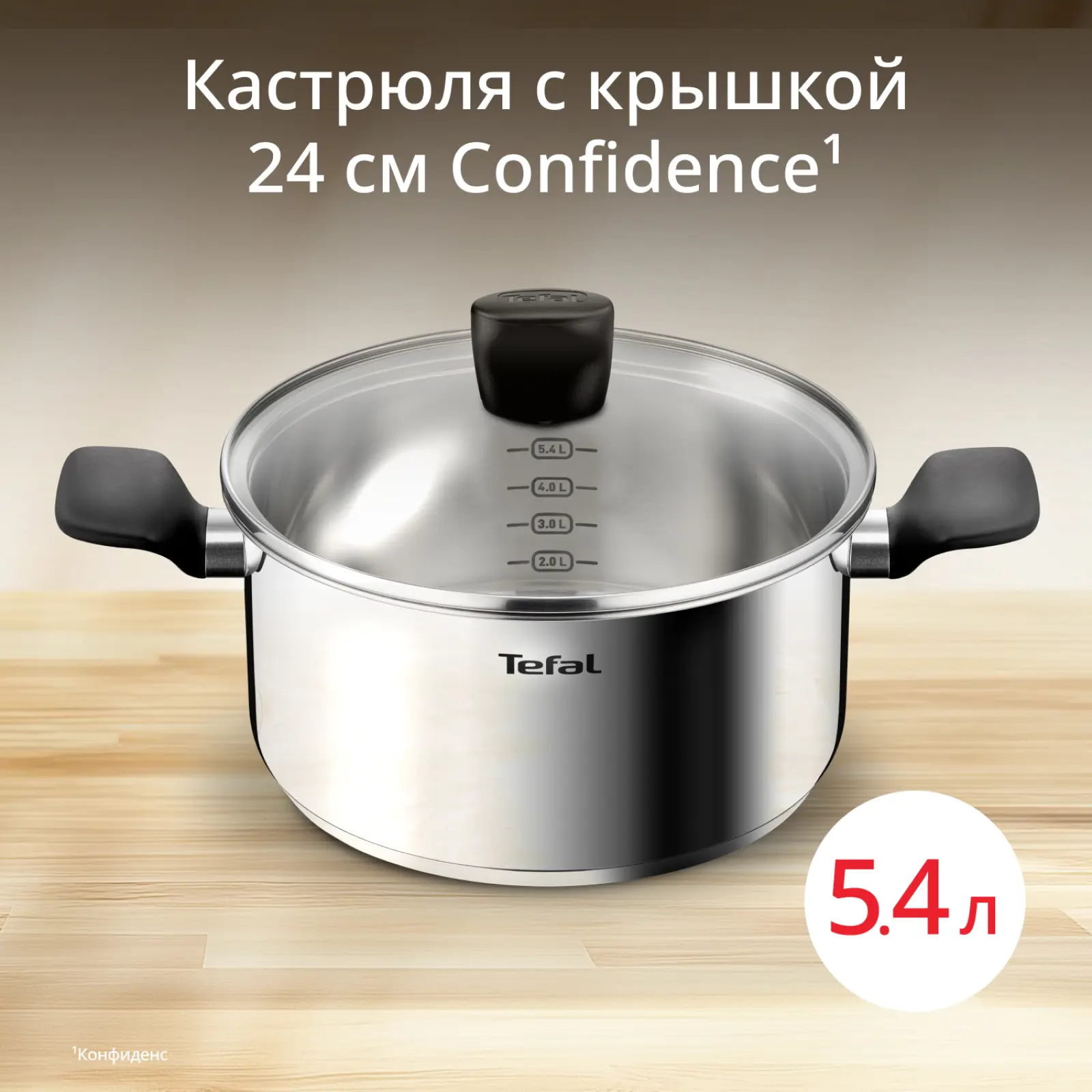 Confidence 24 см со стеклянной крышкой G7644674, 5.4 л