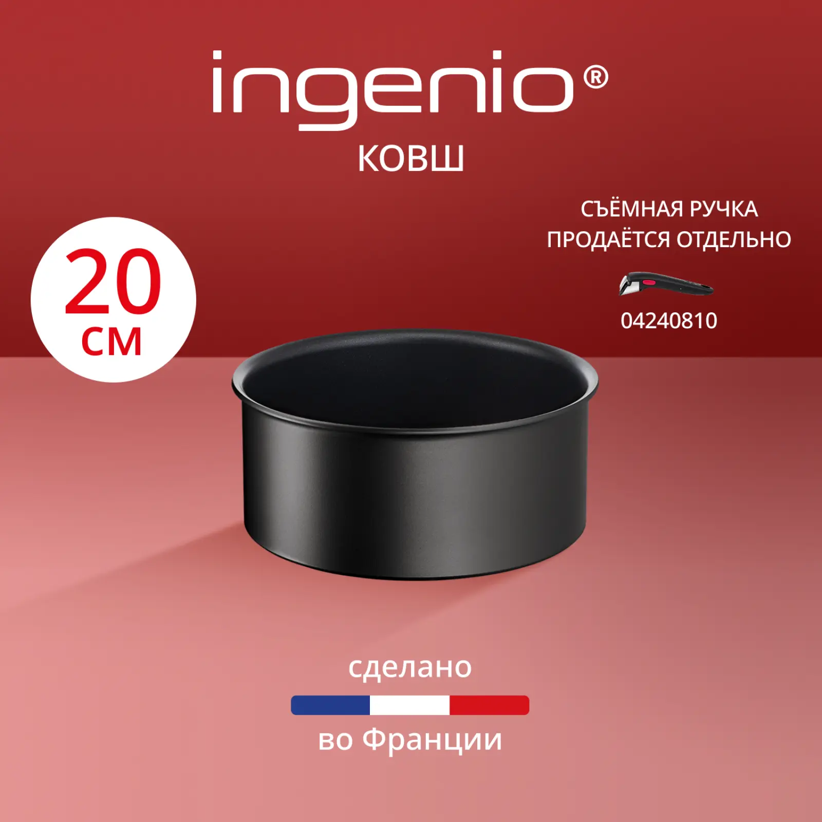 Ingenio Unlimited 20 см L7633032