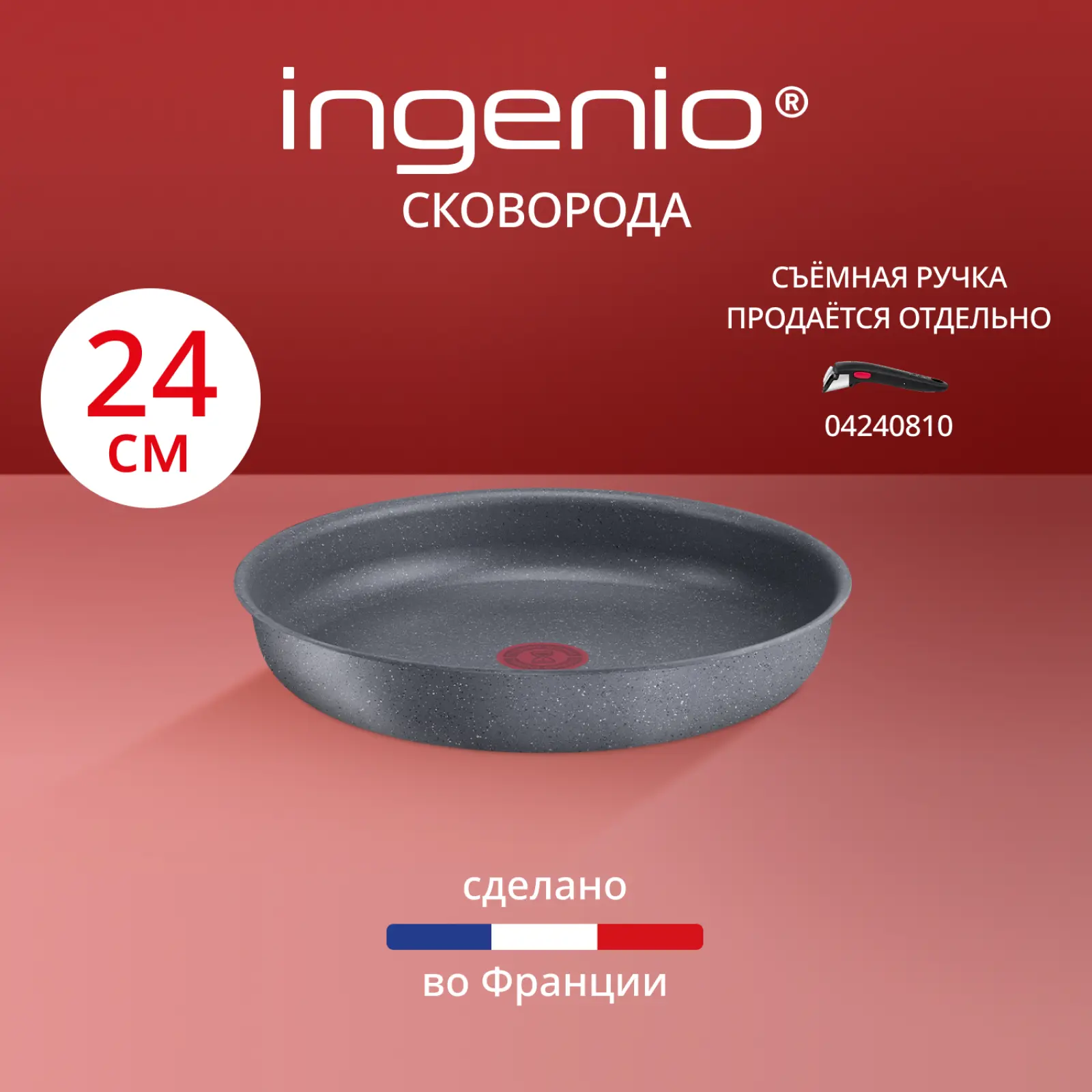 Ingenio Natural Force 24 см L3960402