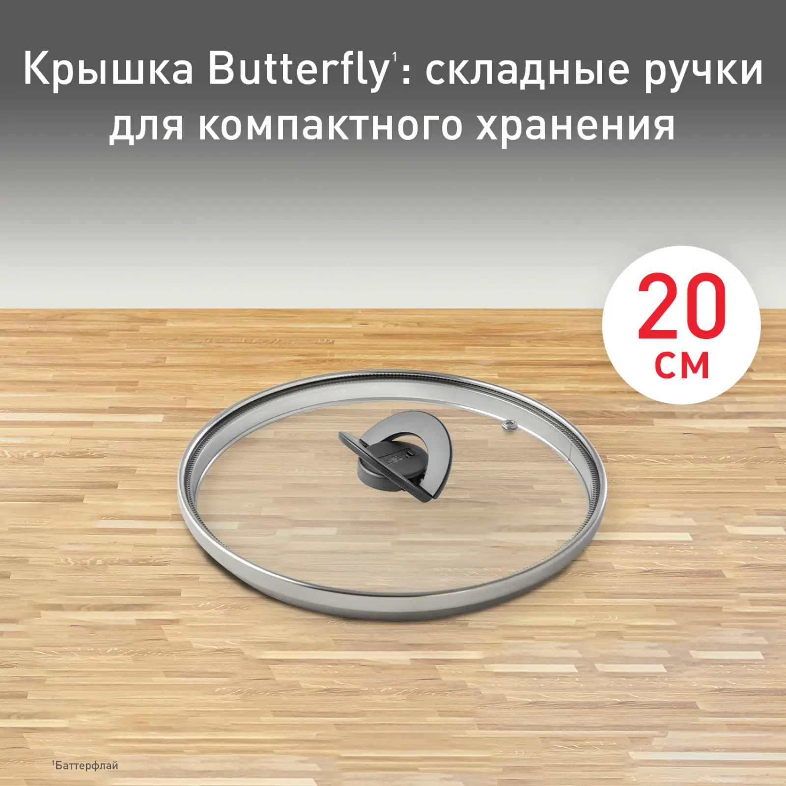 Butterfly 20 см 04199720