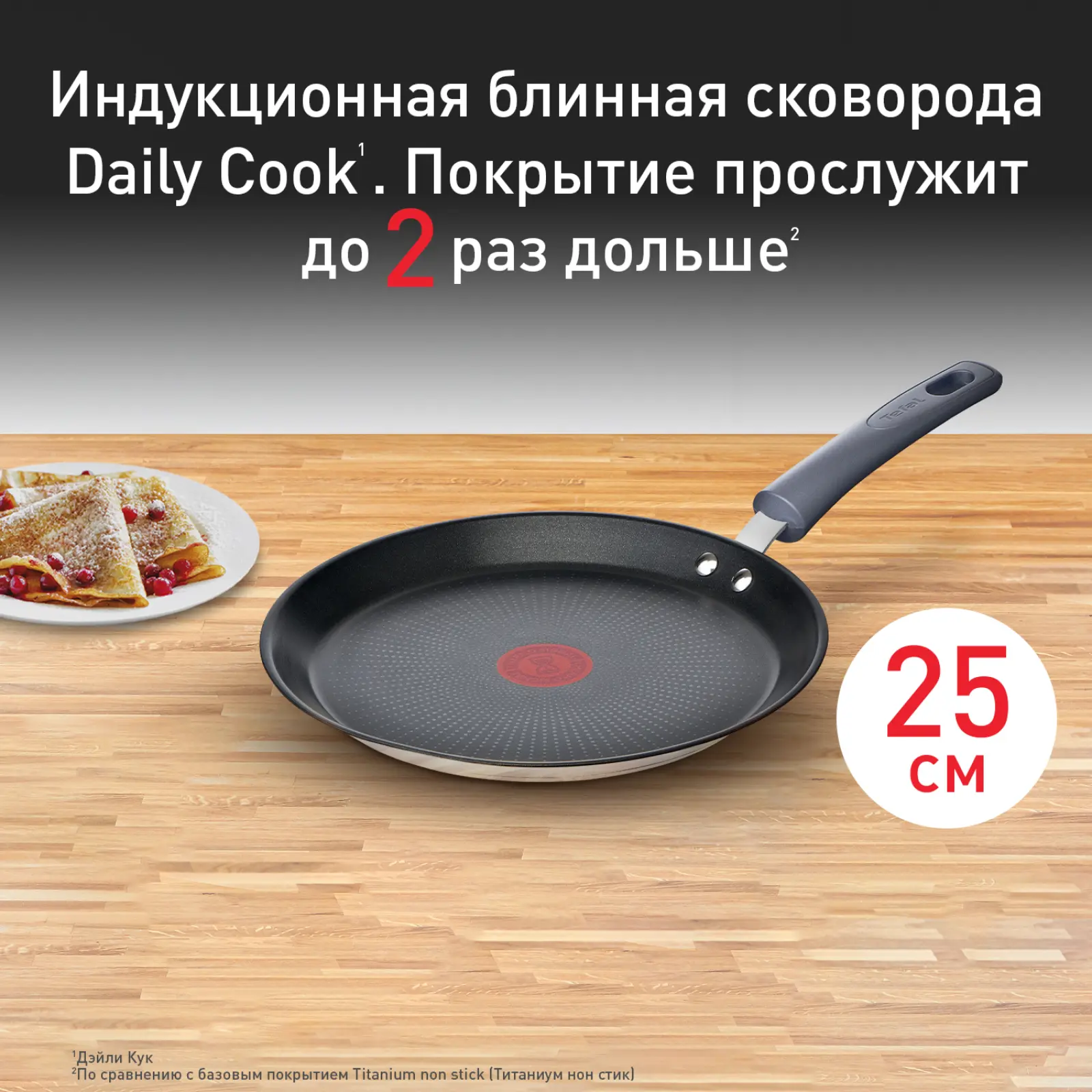 Daily Cook 25 см G7313855
