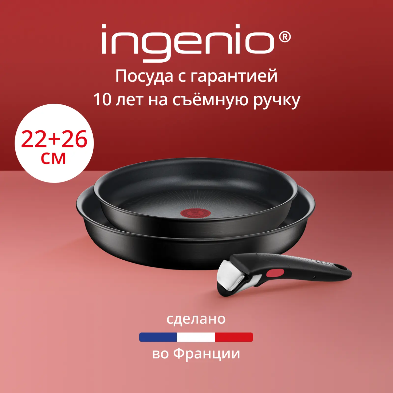 l Ingenio Unlimited 3 предмета 22/26 см L7639032