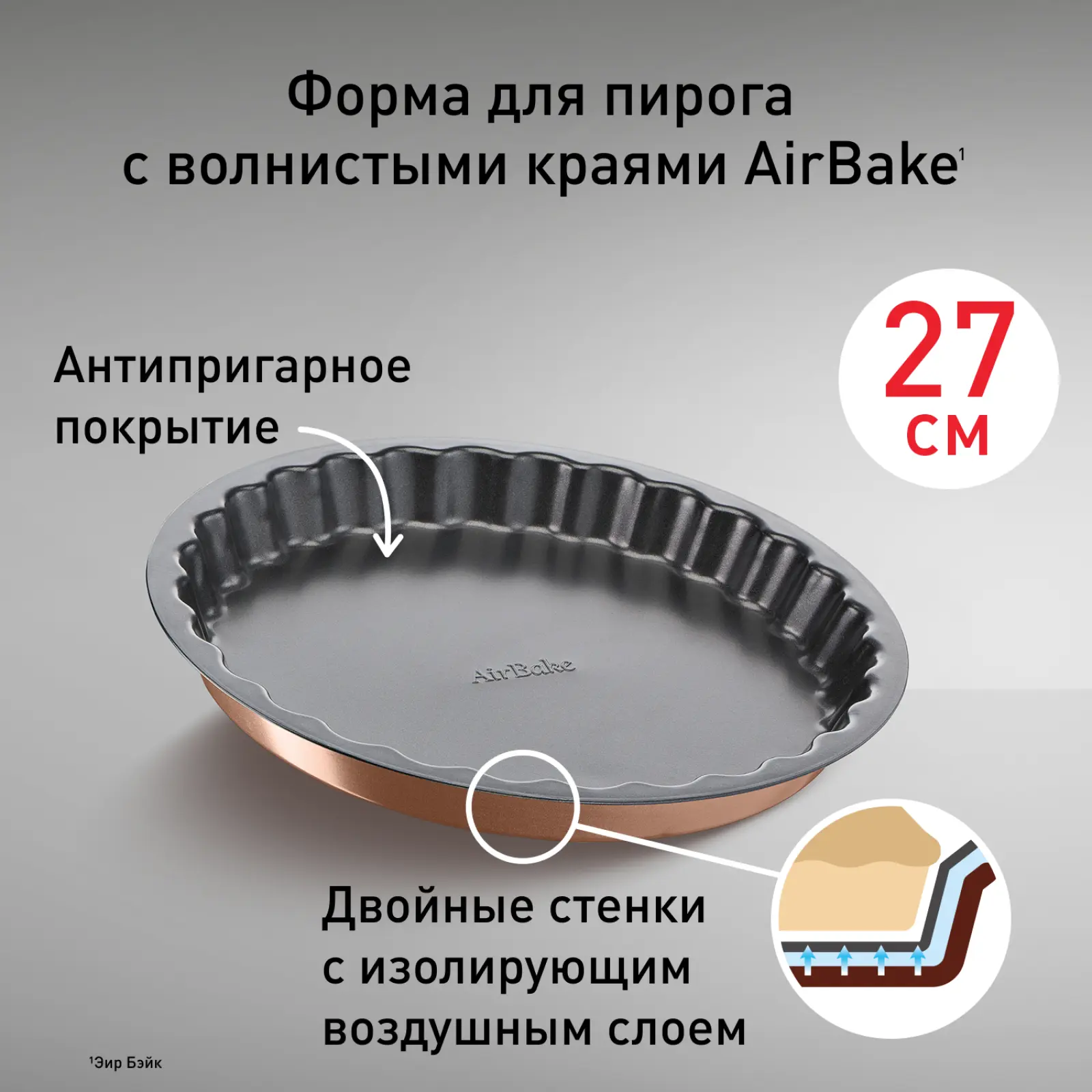 Air Bake J2558314